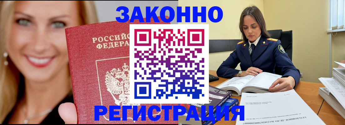 прописка в Николаевске-на-Амуре